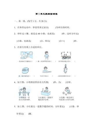 人教版数学三年级上第1单元跟踪检测卷.docx