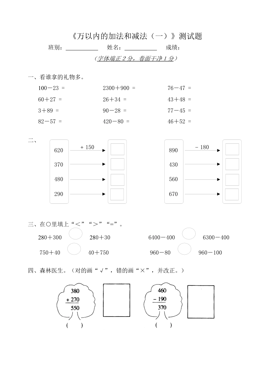 人教版数学三年级上第2单元《万以内的加法和减法(一)》测试题(一).docx_第1页