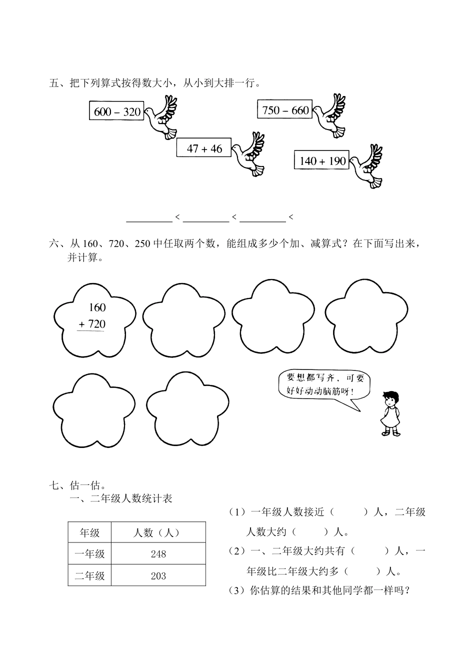 人教版数学三年级上第2单元《万以内的加法和减法(一)》测试题(一).docx_第2页