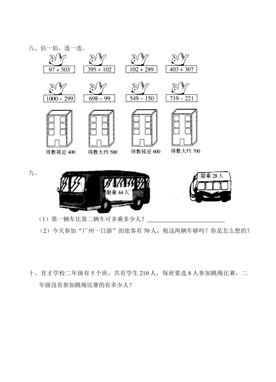 人教版数学三年级上第2单元《万以内的加法和减法(一)》测试题(一).docx_第3页