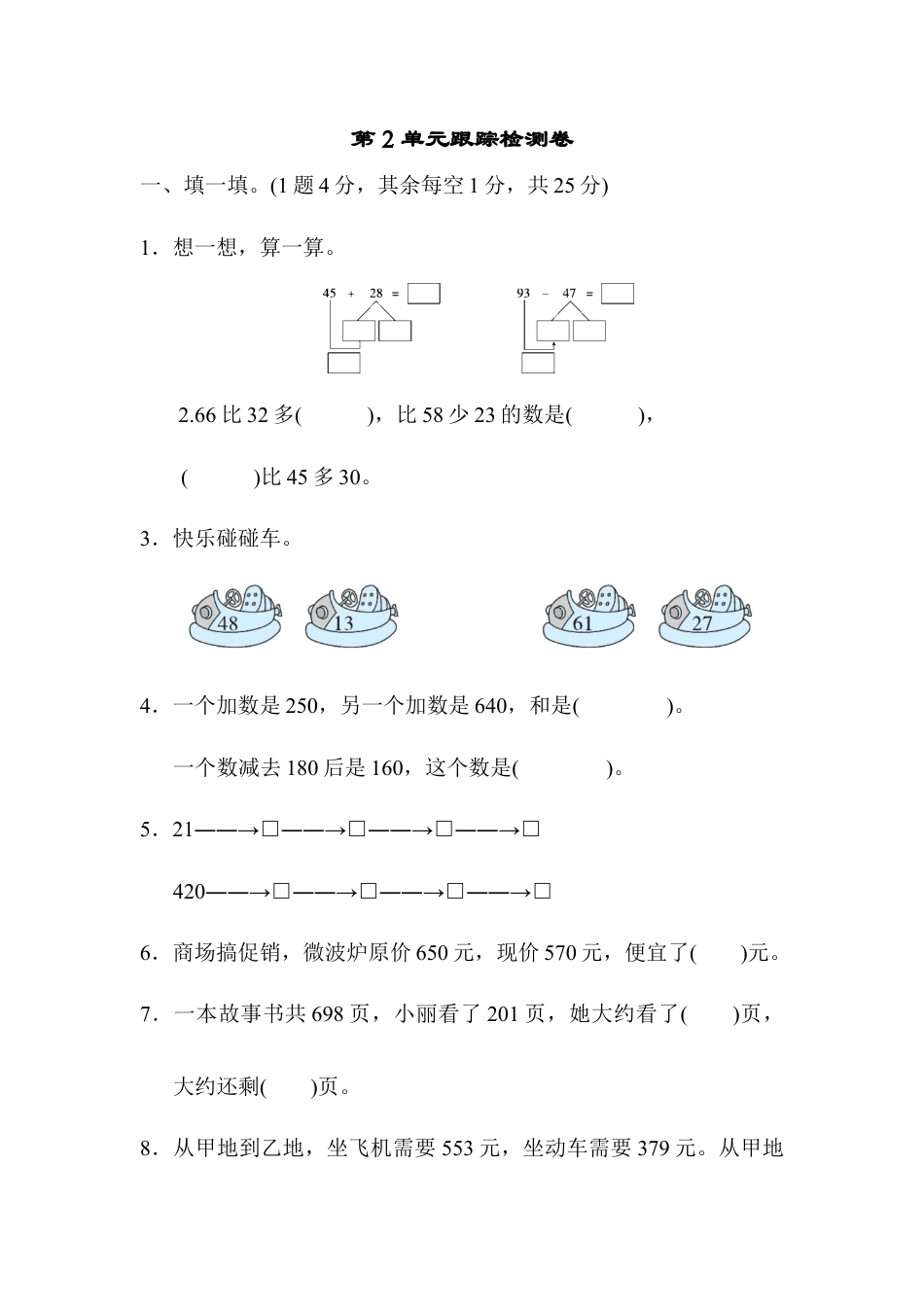 人教版数学三年级上第2单元跟踪检测卷.docx_第1页