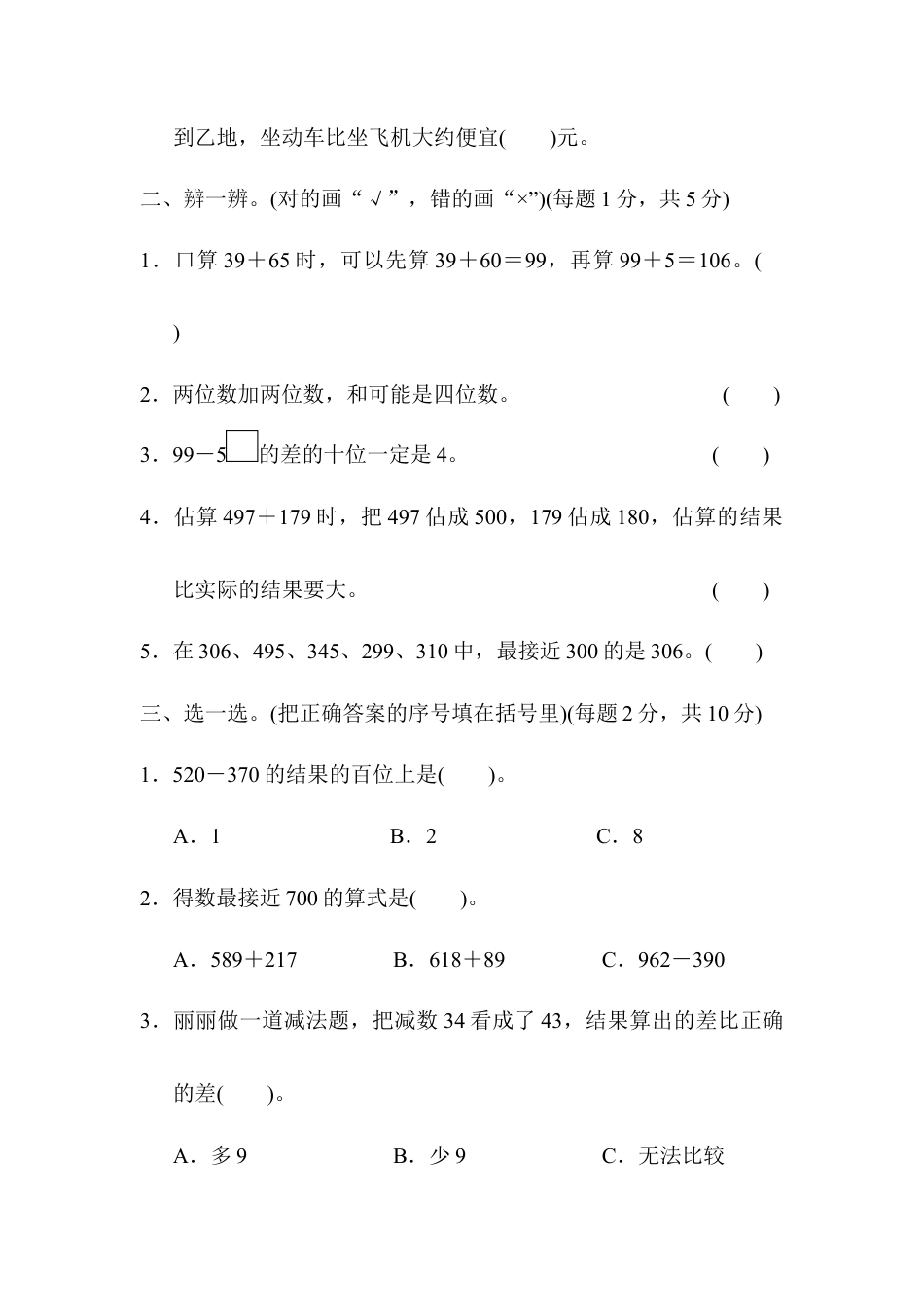 人教版数学三年级上第2单元跟踪检测卷.docx_第2页