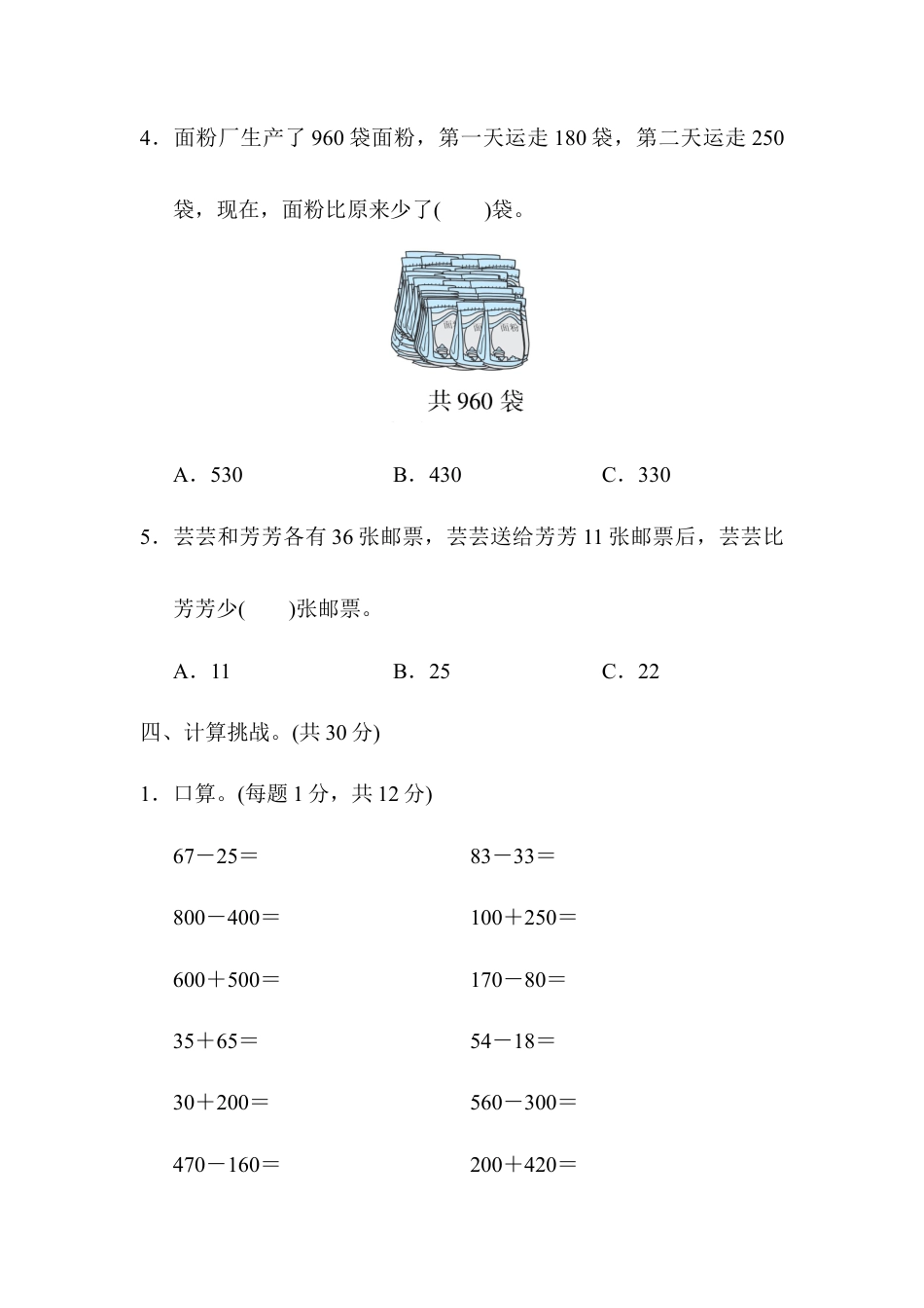人教版数学三年级上第2单元跟踪检测卷.docx_第3页