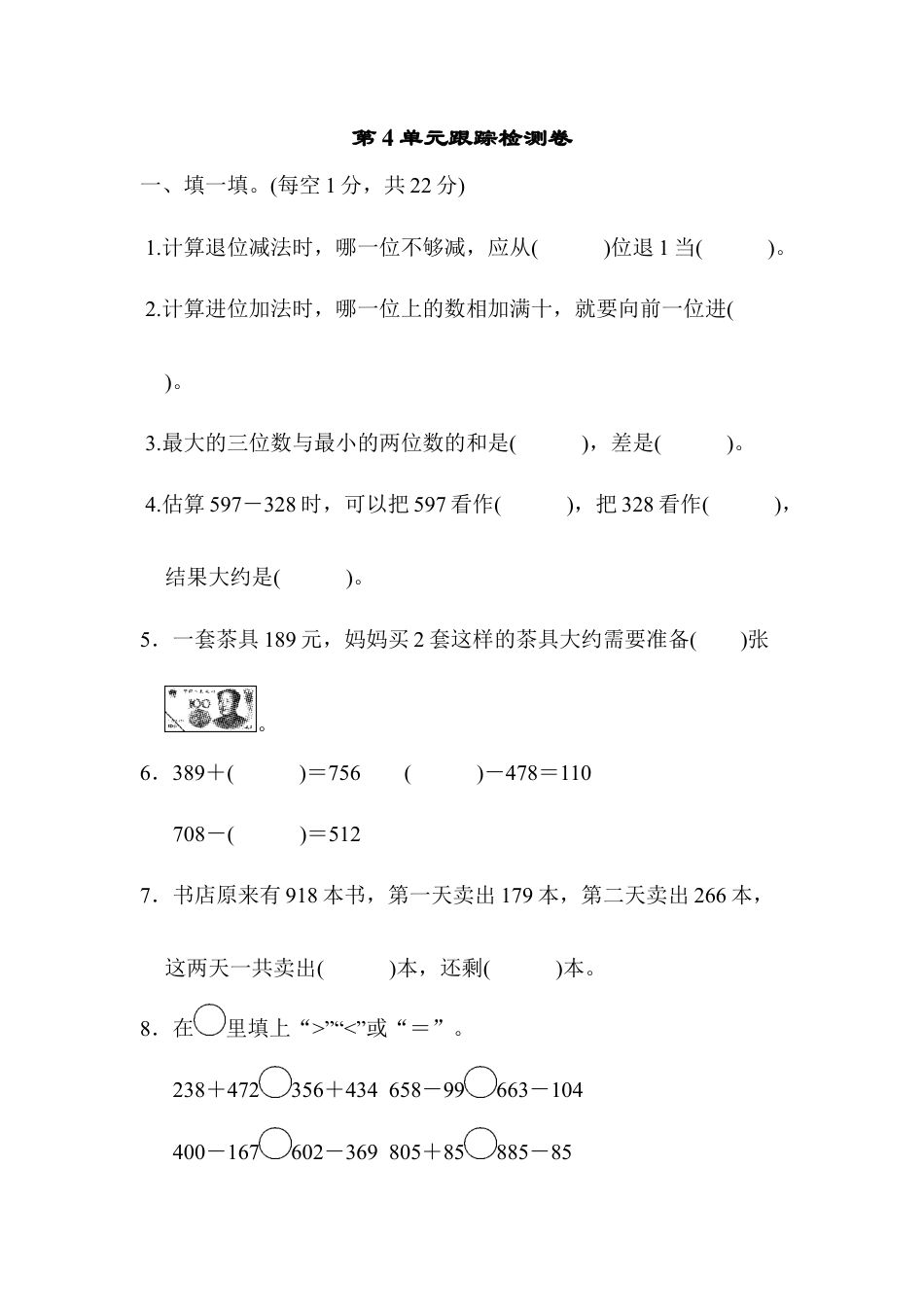 人教版数学三年级上第4单元跟踪检测卷.docx_第1页