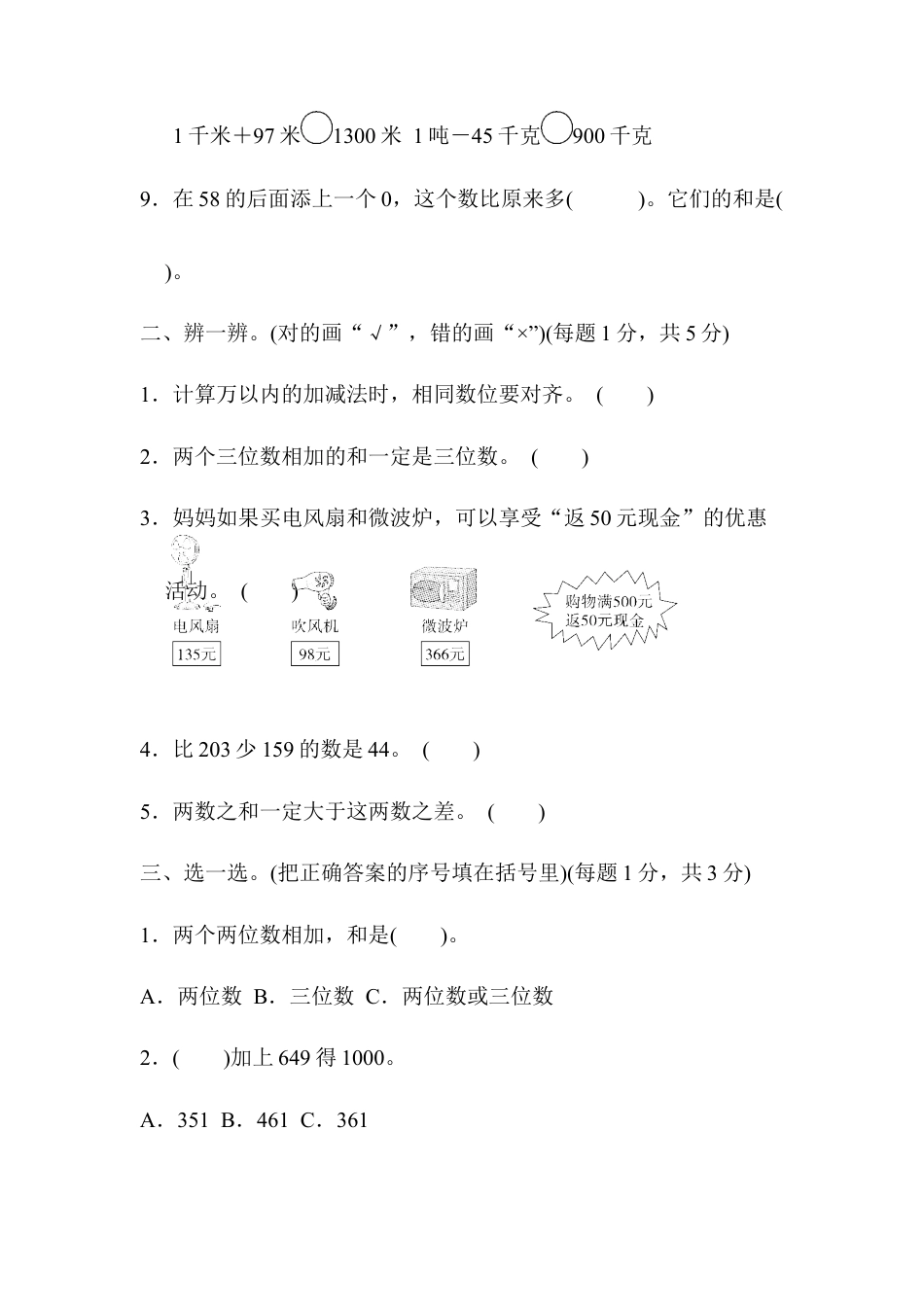 人教版数学三年级上第4单元跟踪检测卷.docx_第2页