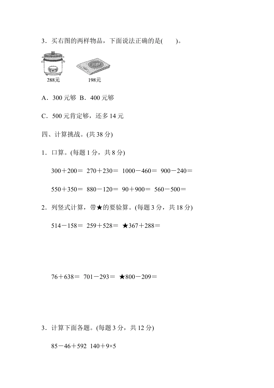 人教版数学三年级上第4单元跟踪检测卷.docx_第3页
