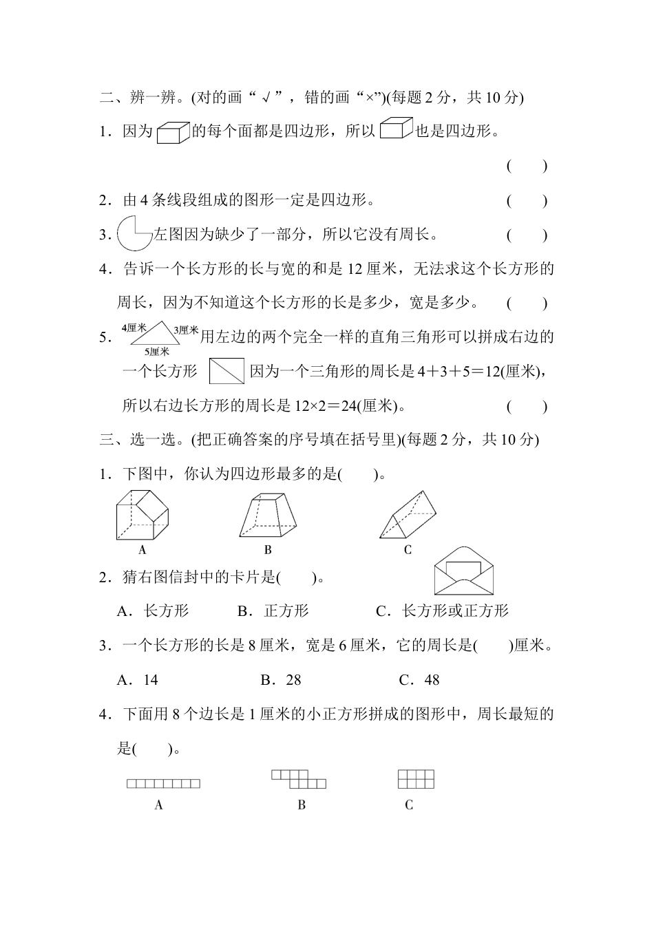 人教版数学三年级上第7单元跟踪检测卷.docx_第2页
