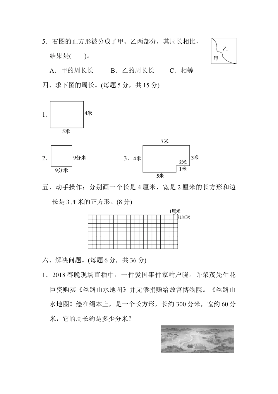 人教版数学三年级上第7单元跟踪检测卷.docx_第3页