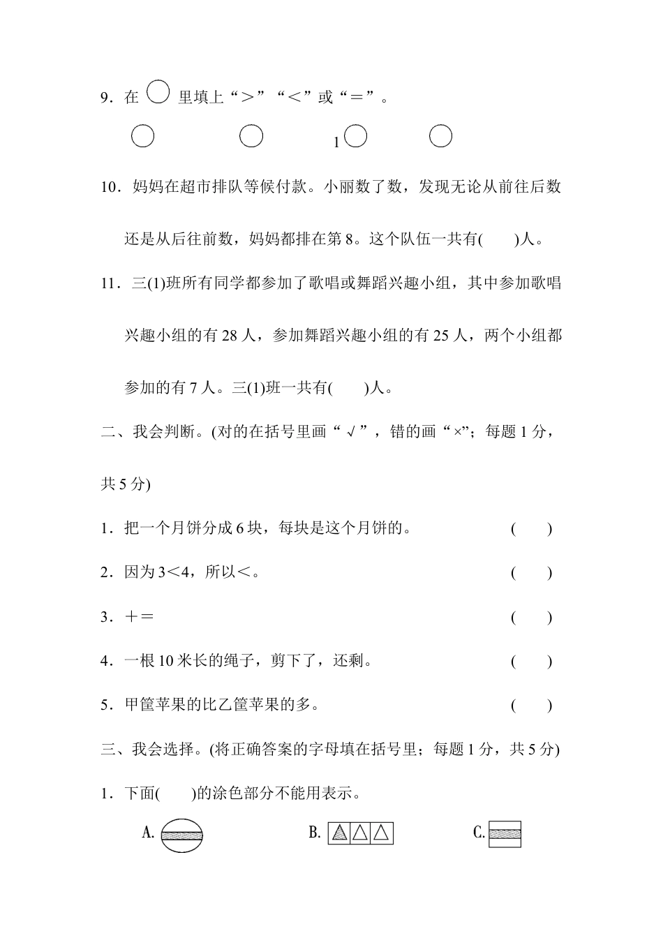 人教版数学三年级上第八、九单元过关检测卷.docx_第2页