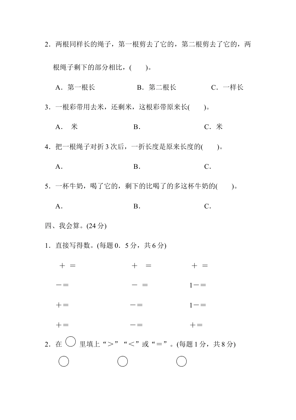 人教版数学三年级上第八、九单元过关检测卷.docx_第3页