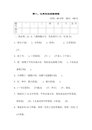 人教版数学三年级上第八、九单元过关检测卷.docx