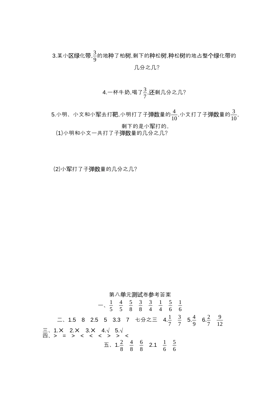 人教版数学三年级上第八单元测试卷.docx_第3页