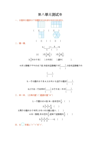 人教版数学三年级上第八单元测试卷.docx