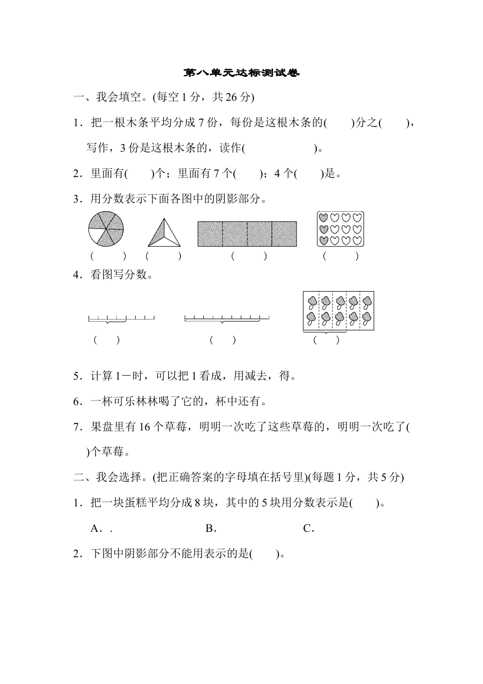 人教版数学三年级上第八单元达标测试卷.docx_第1页