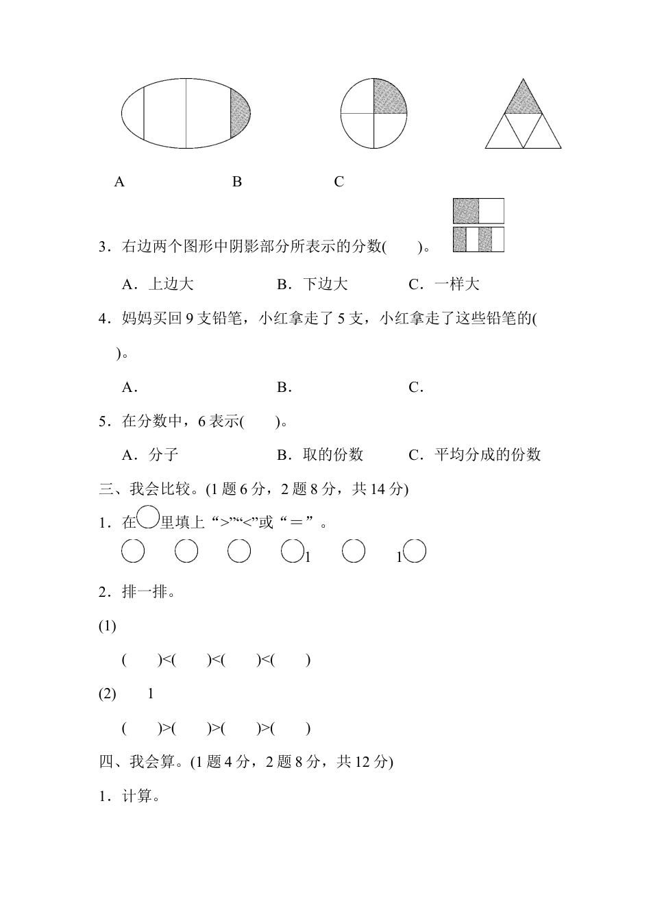 人教版数学三年级上第八单元达标测试卷.docx_第2页