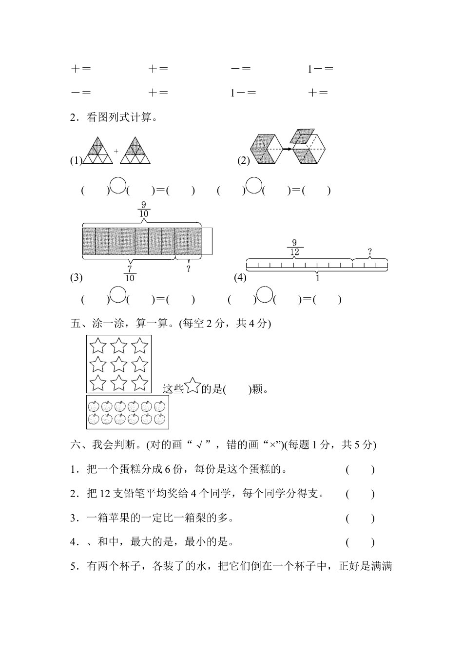 人教版数学三年级上第八单元达标测试卷.docx_第3页