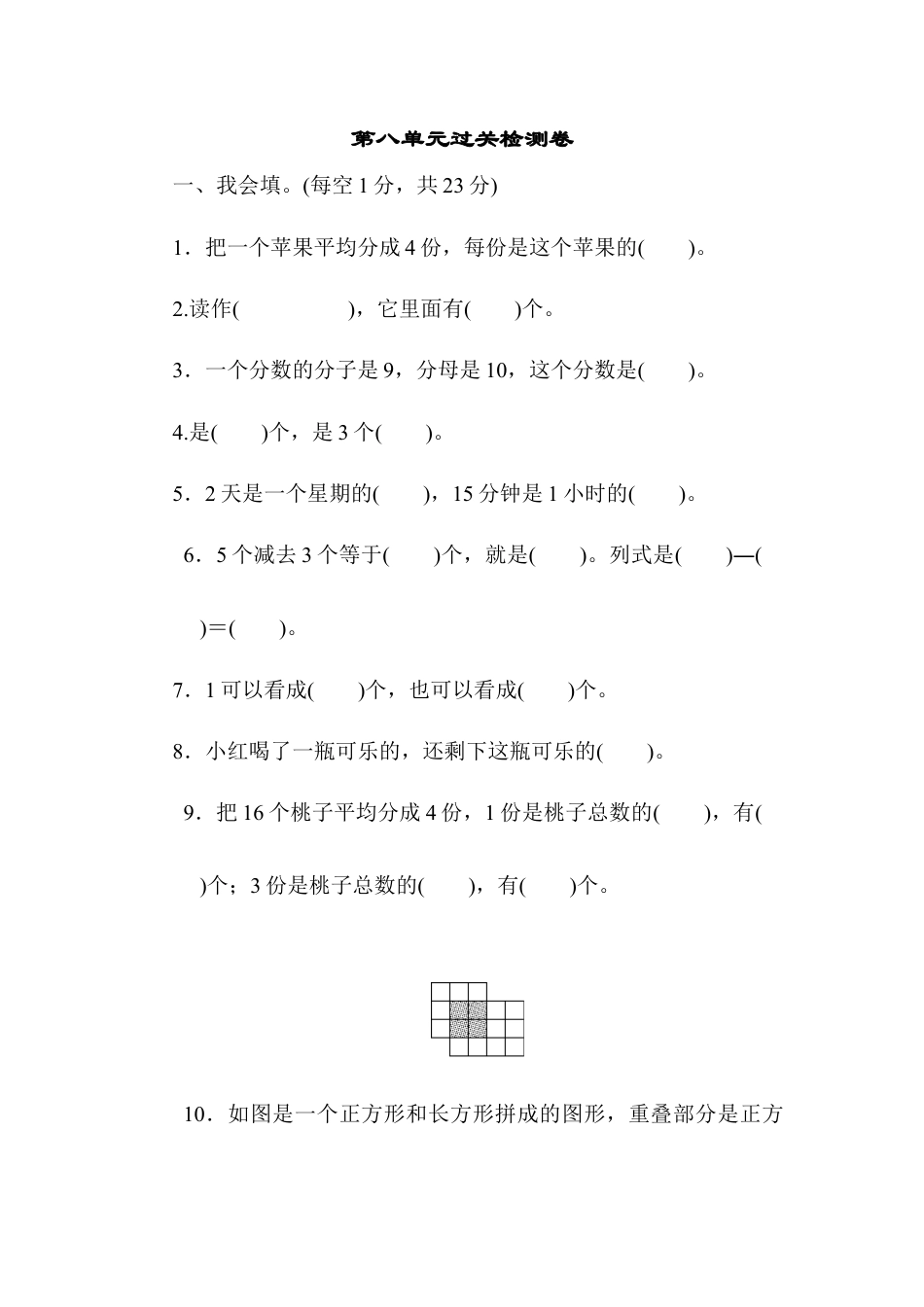 人教版数学三年级上第八单元过关检测.docx_第1页