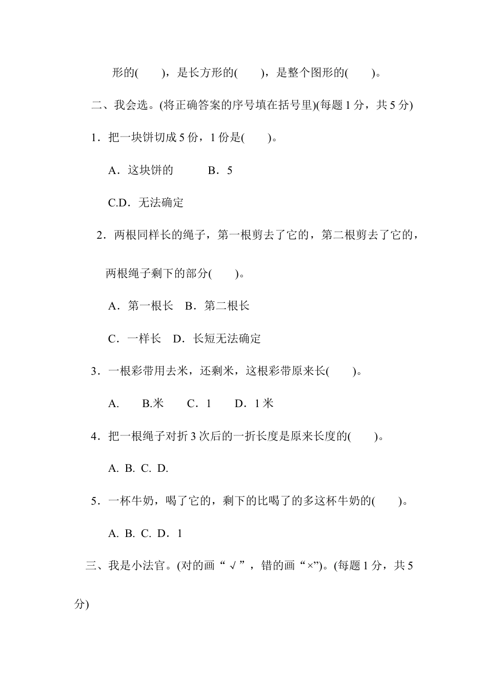 人教版数学三年级上第八单元过关检测.docx_第2页