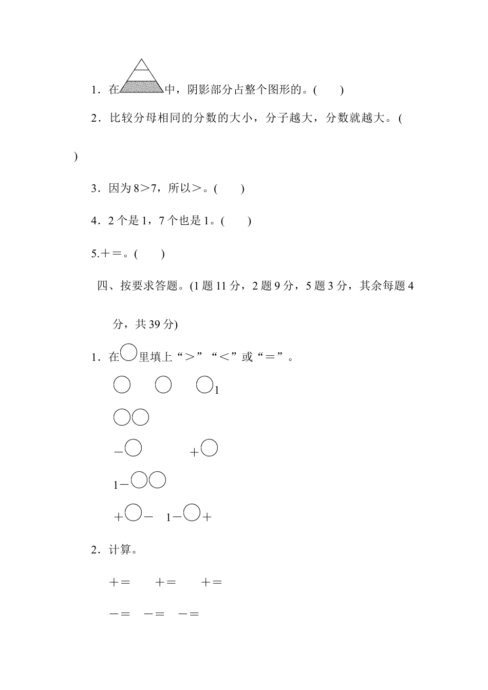 人教版数学三年级上第八单元过关检测.docx_第3页