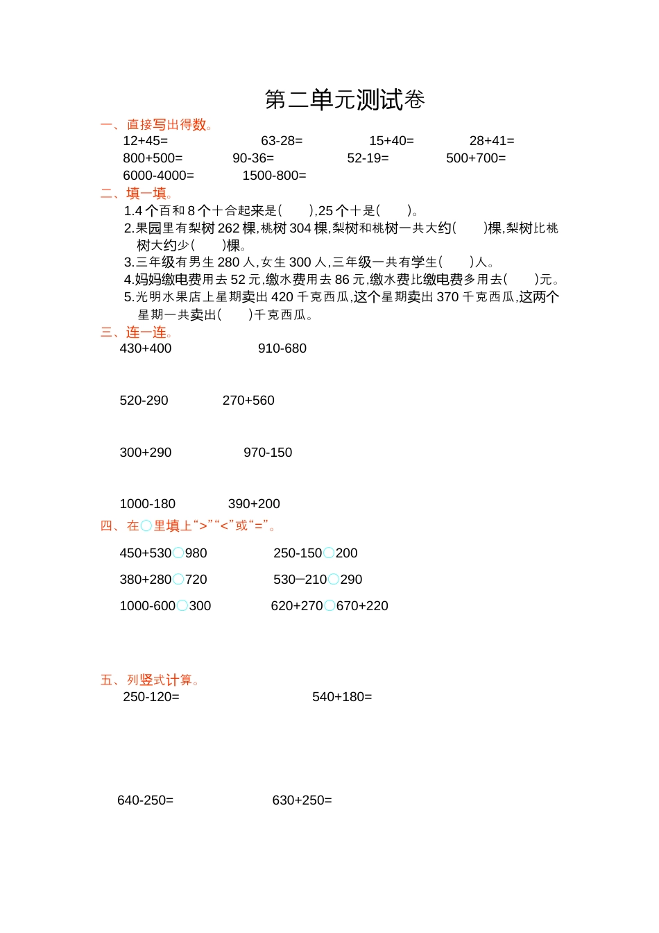 人教版数学三年级上第二单元测试卷.docx_第1页