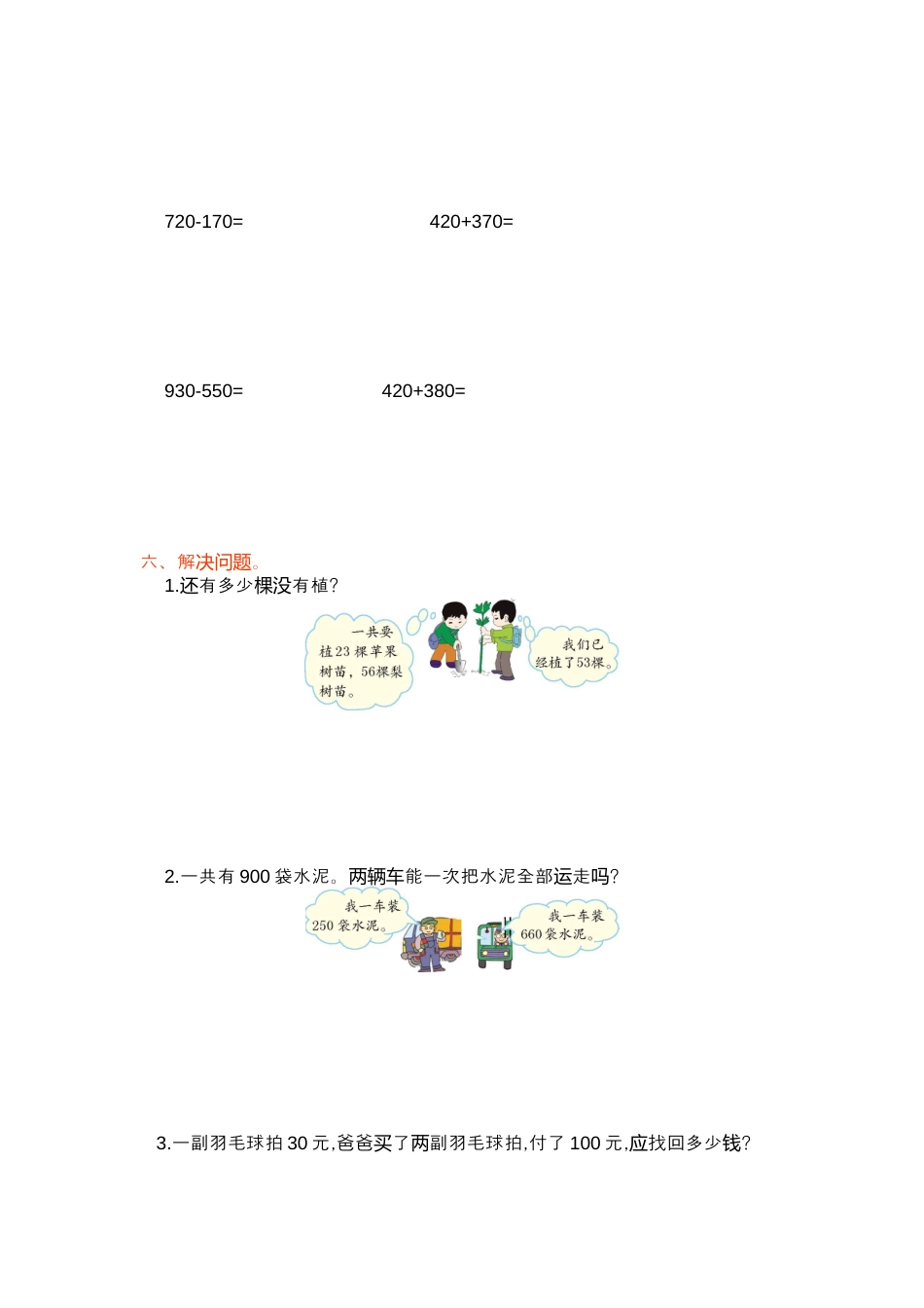 人教版数学三年级上第二单元测试卷.docx_第2页