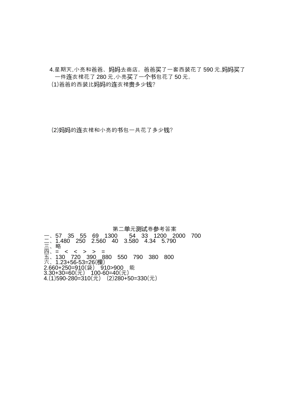 人教版数学三年级上第二单元测试卷.docx_第3页
