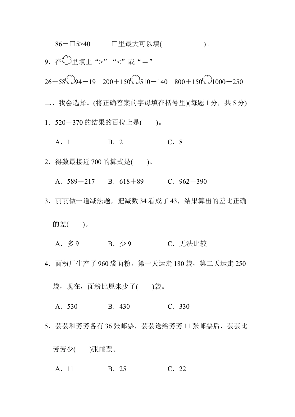 人教版数学三年级上第二单元达标测试卷.docx_第2页