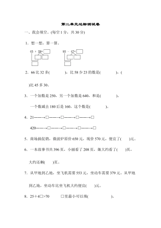 人教版数学三年级上第二单元达标测试卷.docx