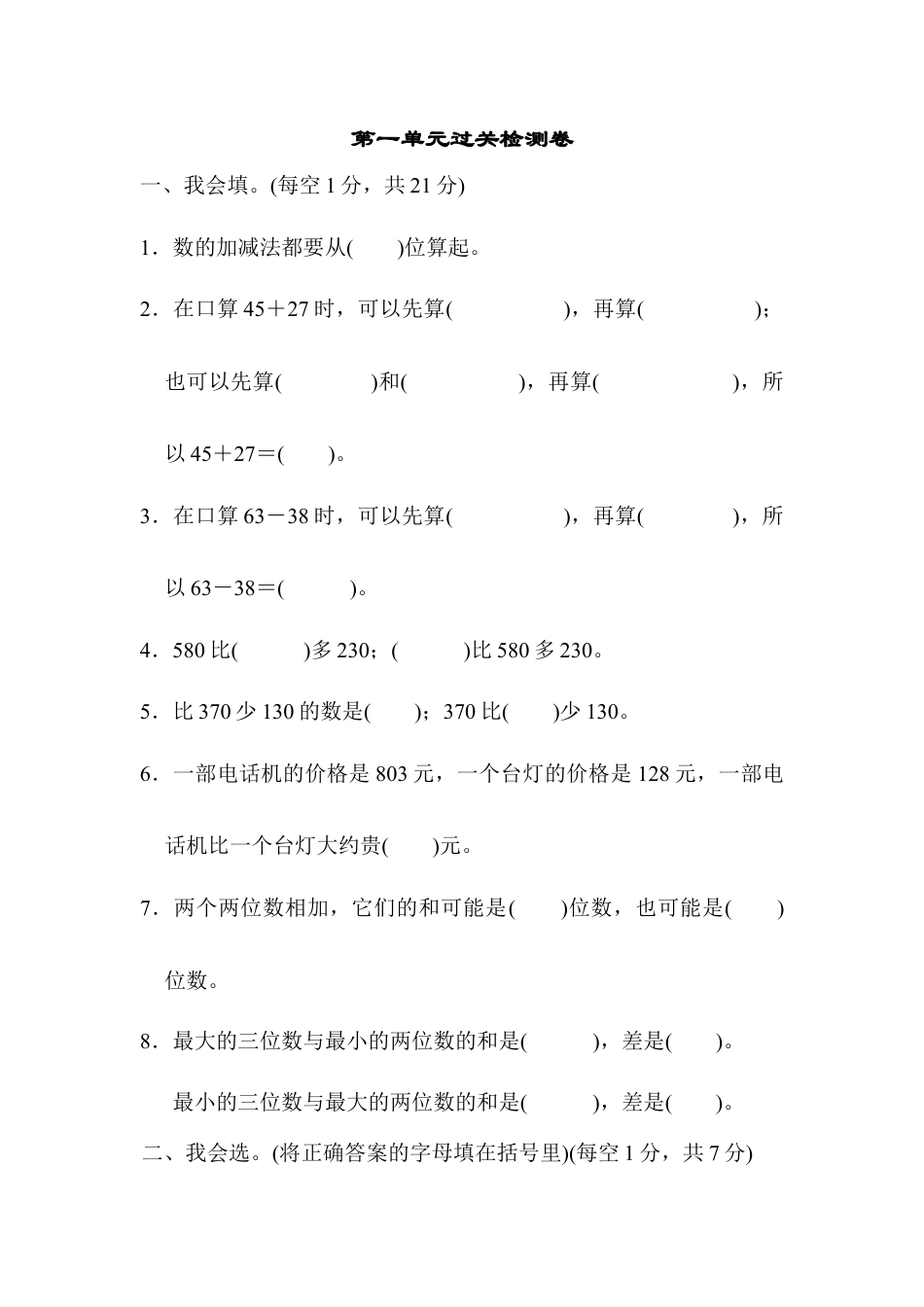 人教版数学三年级上第二单元过关检测卷.docx_第1页