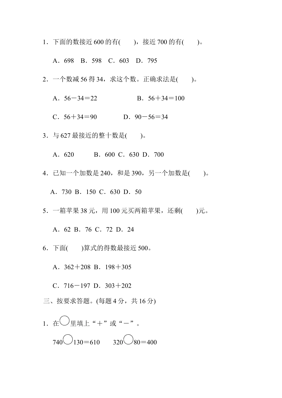 人教版数学三年级上第二单元过关检测卷.docx_第2页