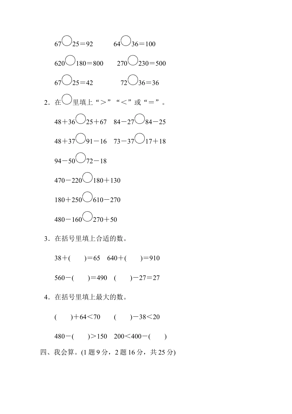 人教版数学三年级上第二单元过关检测卷.docx_第3页