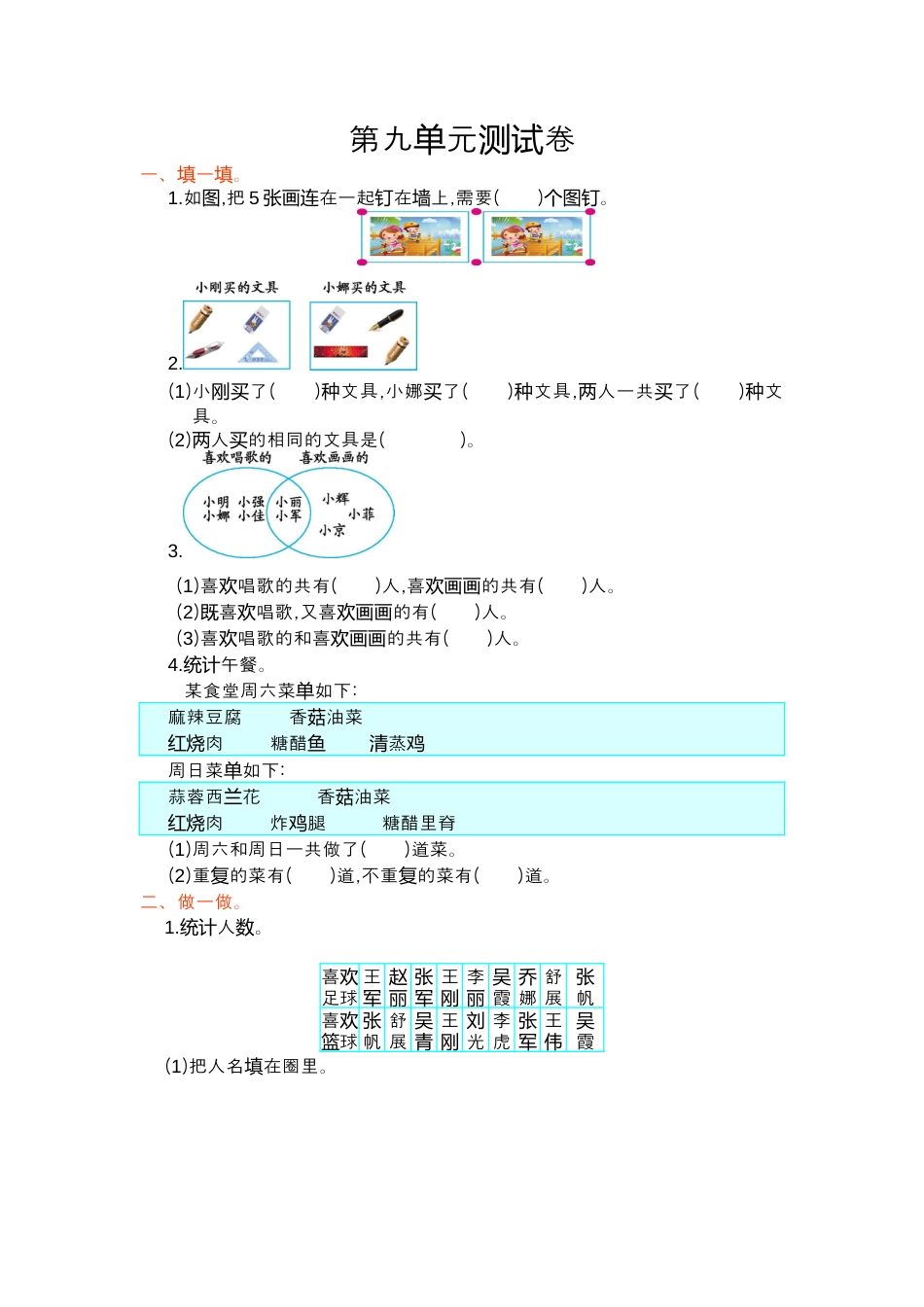 人教版数学三年级上第九单元测试卷.docx_第1页