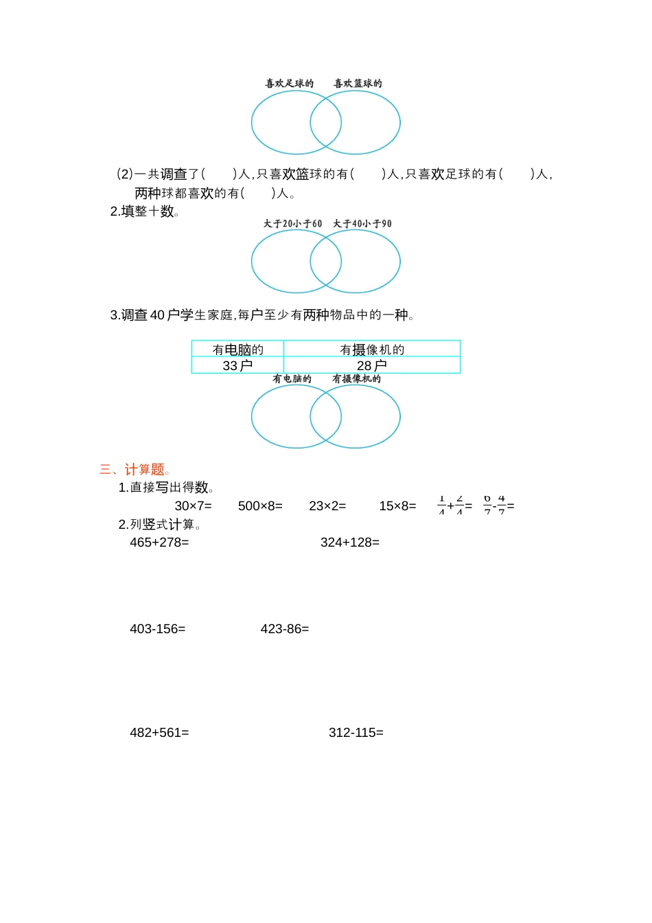 人教版数学三年级上第九单元测试卷.docx_第2页