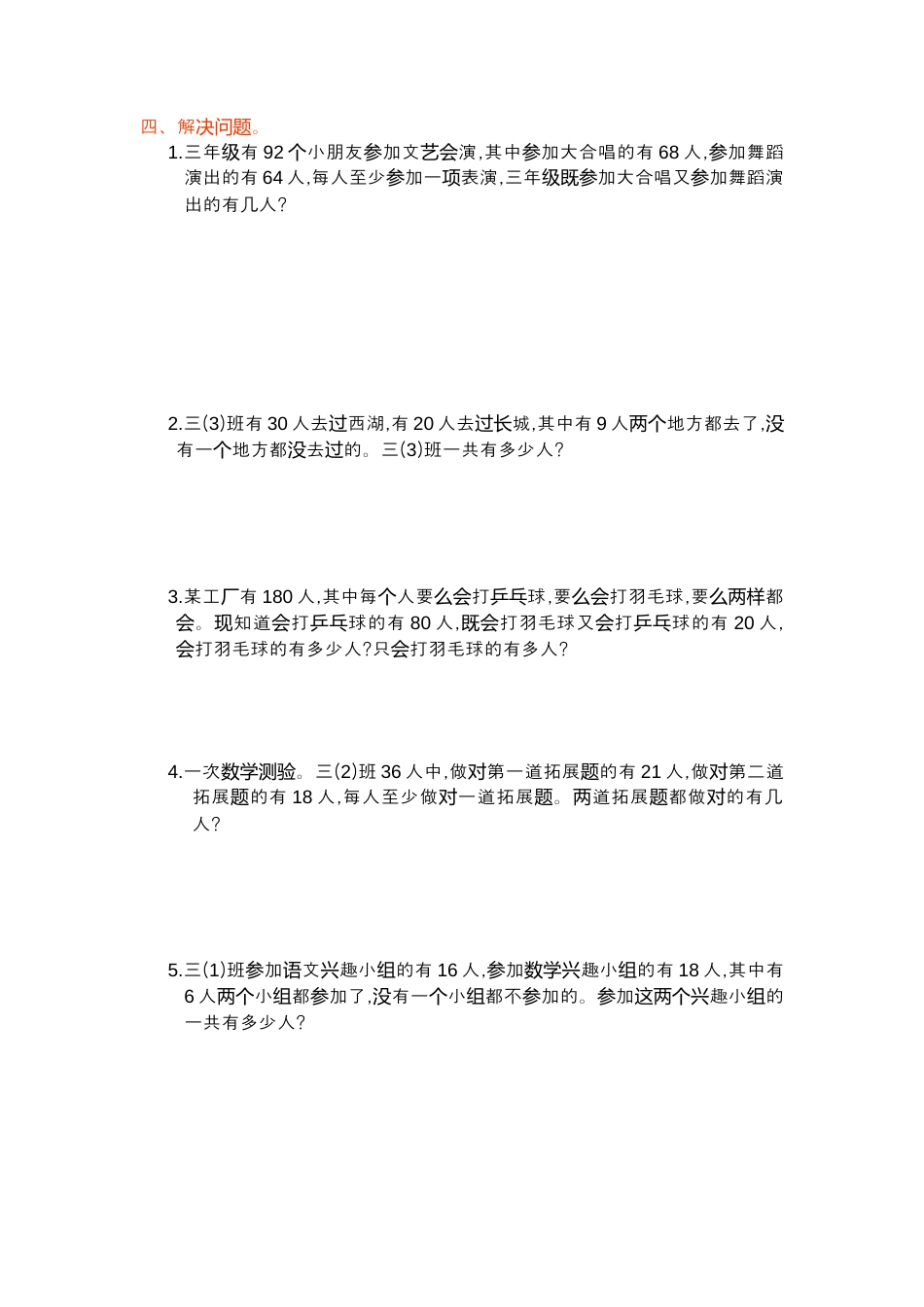 人教版数学三年级上第九单元测试卷.docx_第3页