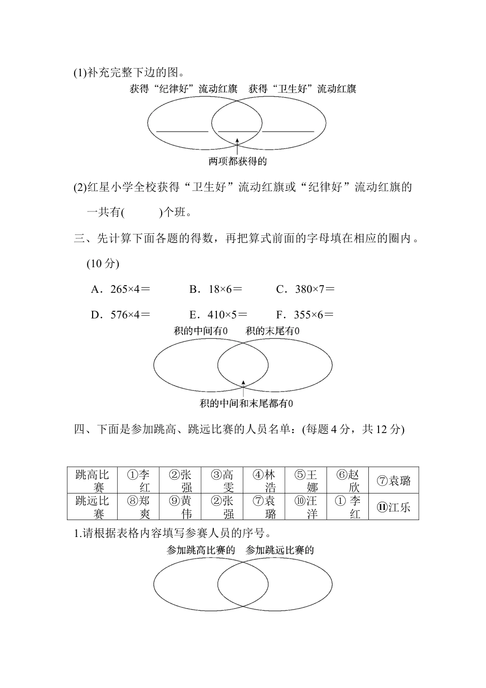 人教版数学三年级上第九单元达标测试卷.docx_第3页