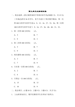 人教版数学三年级上第九单元达标测试卷.docx