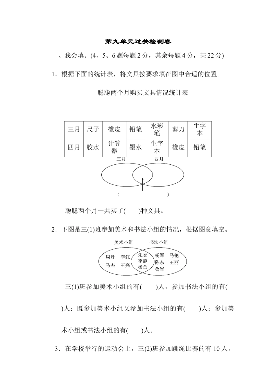 人教版数学三年级上第九单元过关检测.docx_第1页