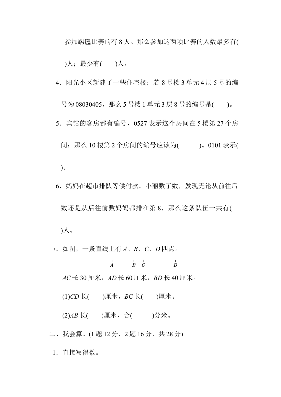 人教版数学三年级上第九单元过关检测.docx_第2页