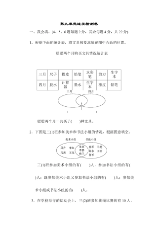 人教版数学三年级上第九单元过关检测.docx
