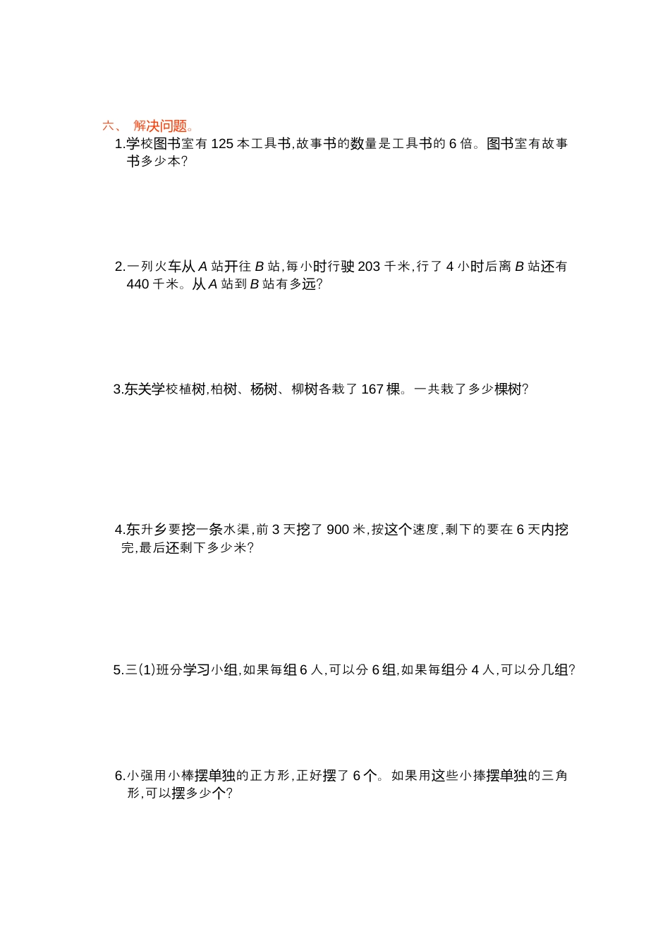 人教版数学三年级上第六单元测试卷.docx_第2页