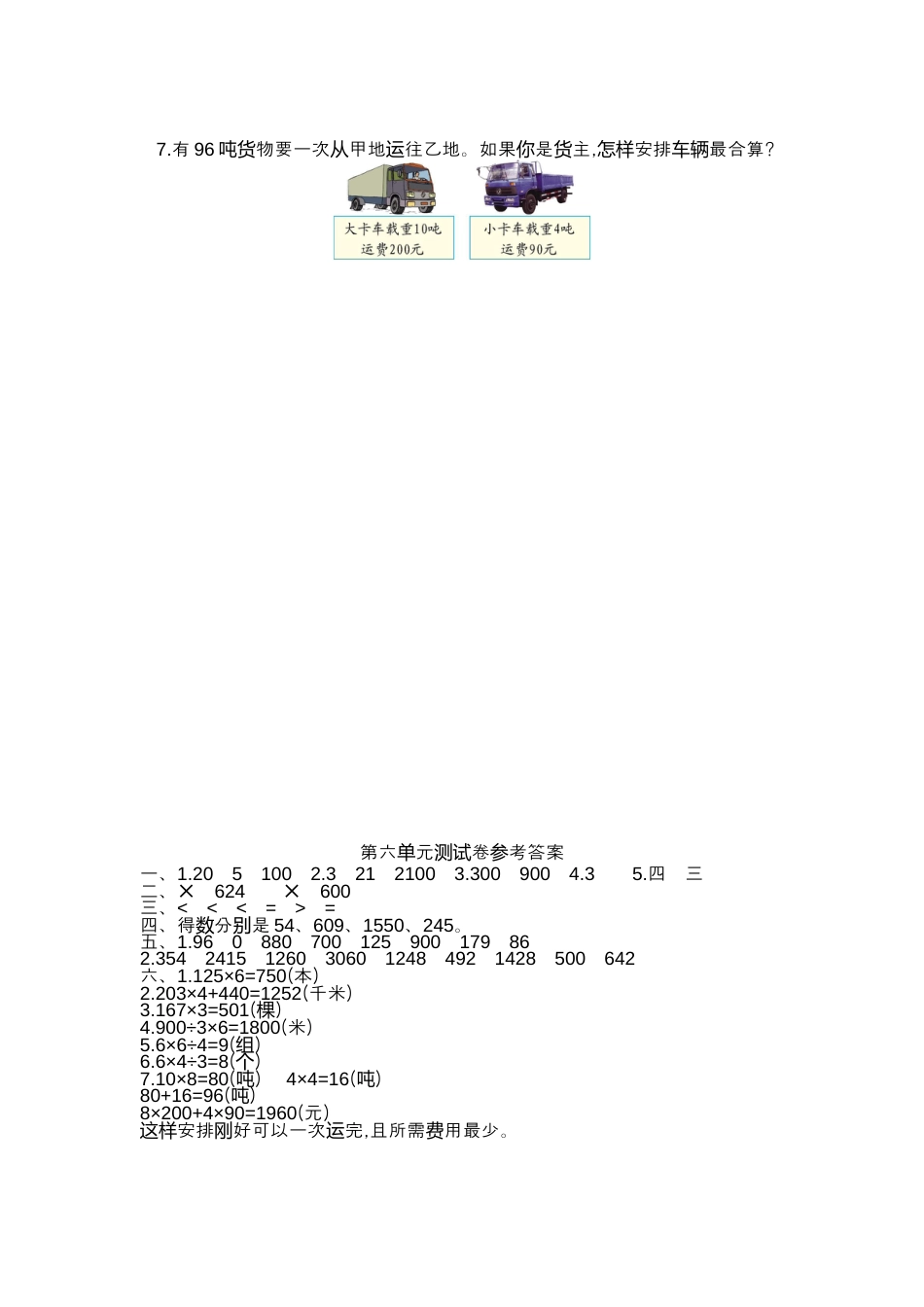 人教版数学三年级上第六单元测试卷.docx_第3页