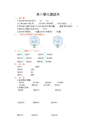 人教版数学三年级上第六单元测试卷.docx