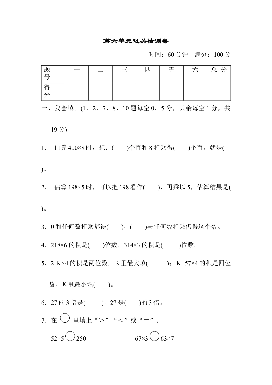 人教版数学三年级上第六单元过关检测卷.docx_第1页