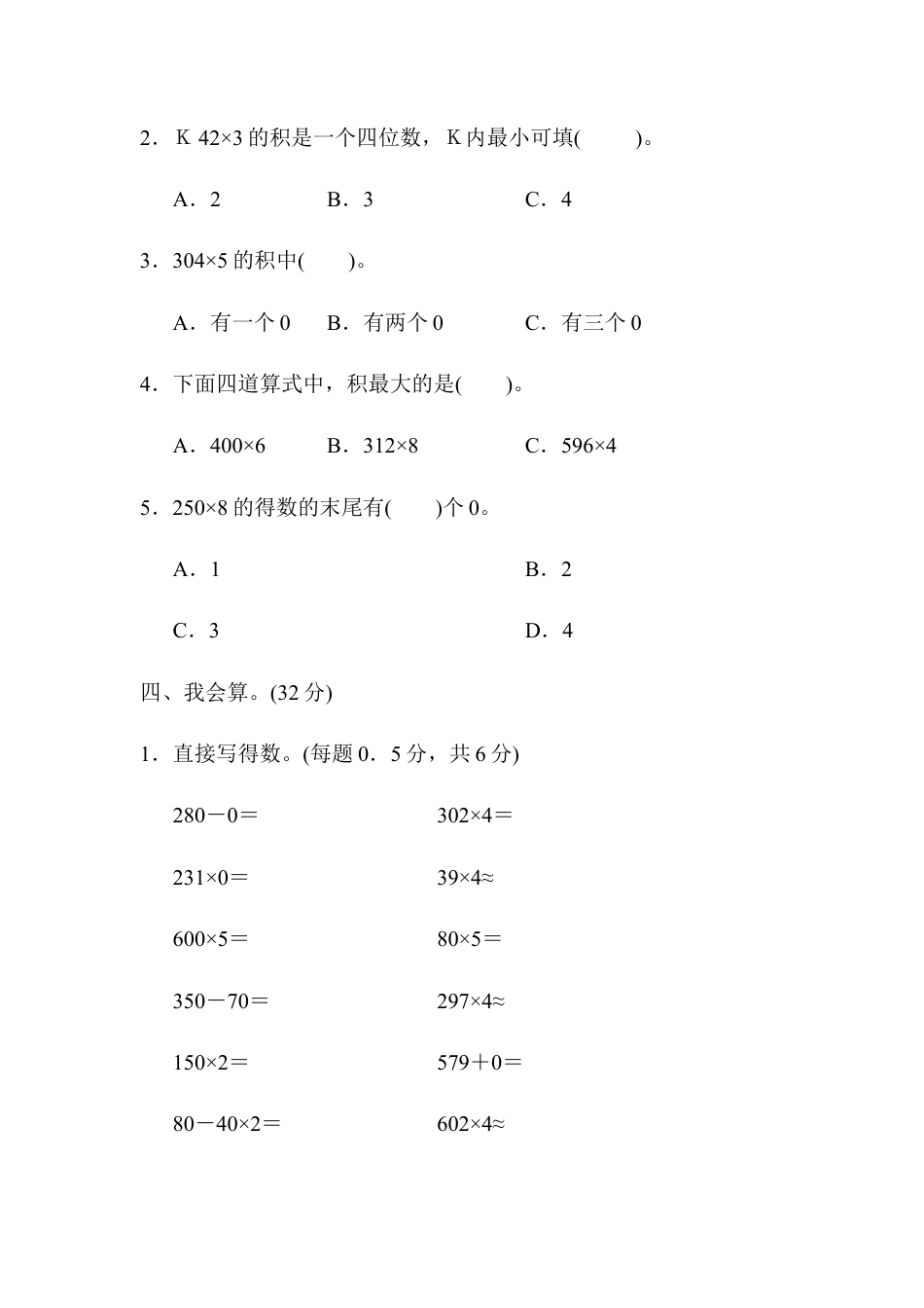 人教版数学三年级上第六单元过关检测卷.docx_第3页