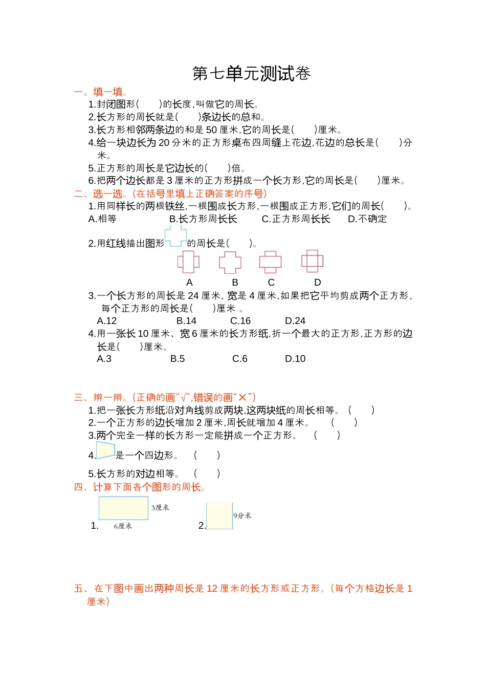 人教版数学三年级上第七单元测试卷.docx_第1页
