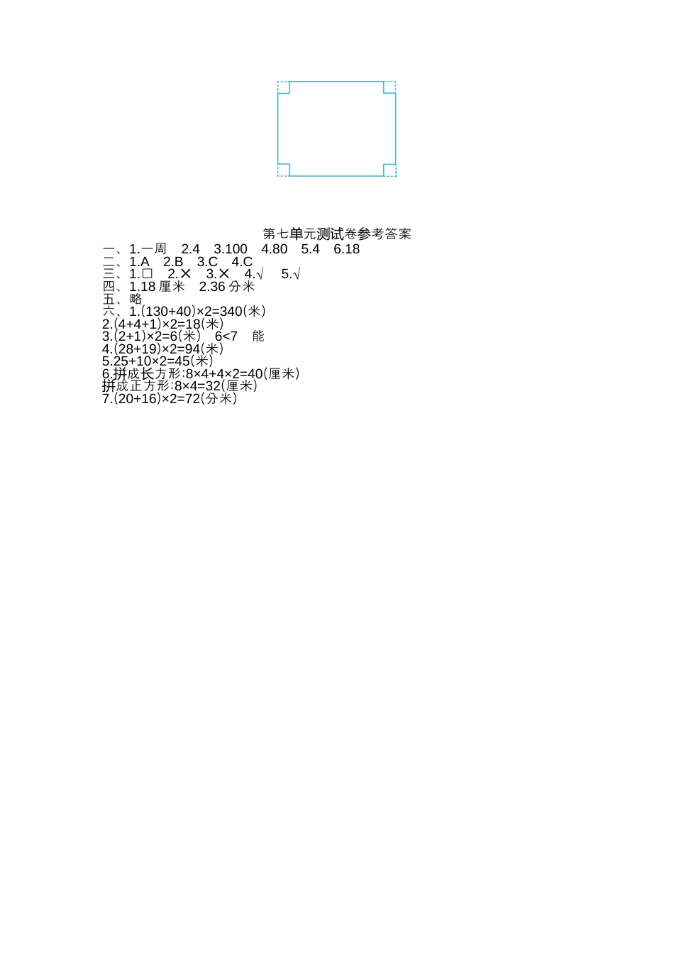 人教版数学三年级上第七单元测试卷.docx_第3页