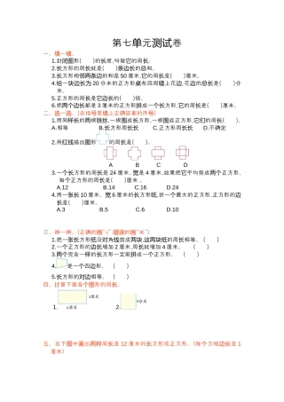 人教版数学三年级上第七单元测试卷.docx