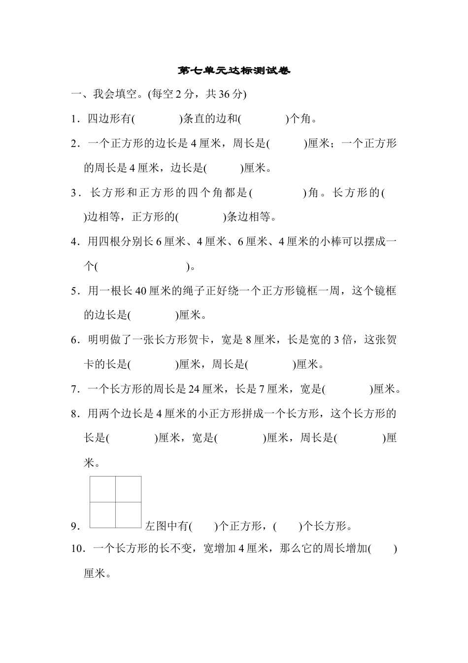 人教版数学三年级上第七单元达标测试卷.docx_第1页