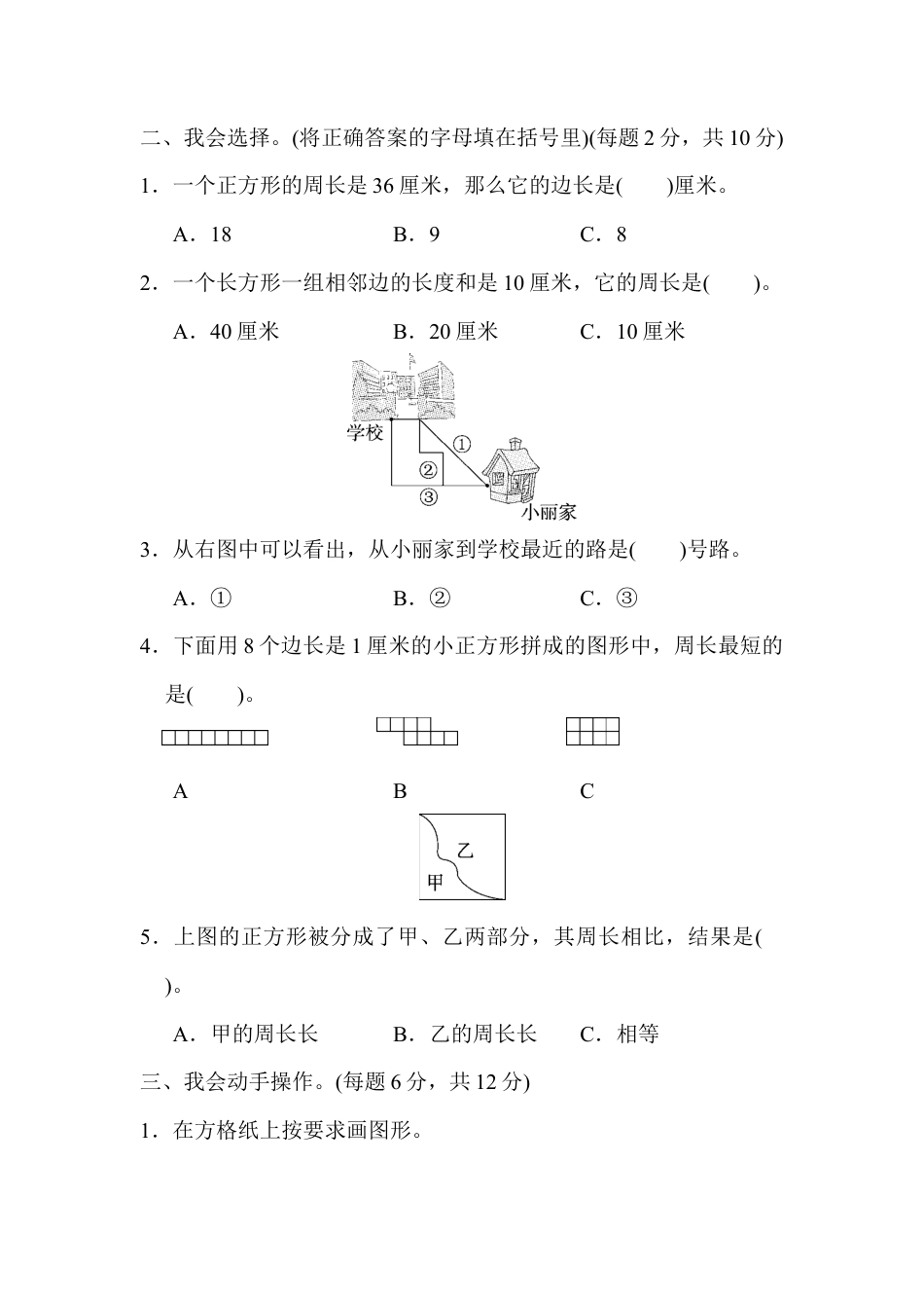 人教版数学三年级上第七单元达标测试卷.docx_第2页