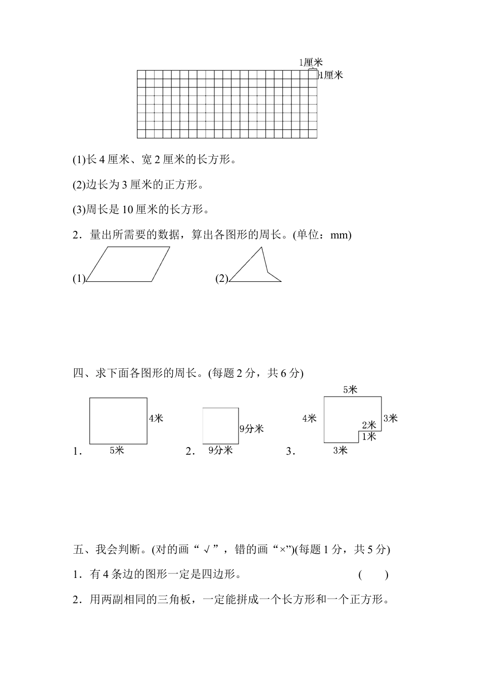 人教版数学三年级上第七单元达标测试卷.docx_第3页